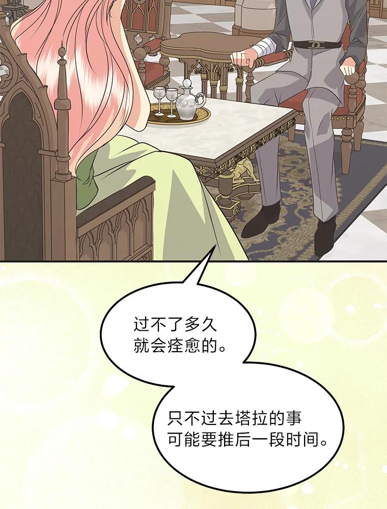 公爵夫人的秘密执笔 57.新的工作 第23页