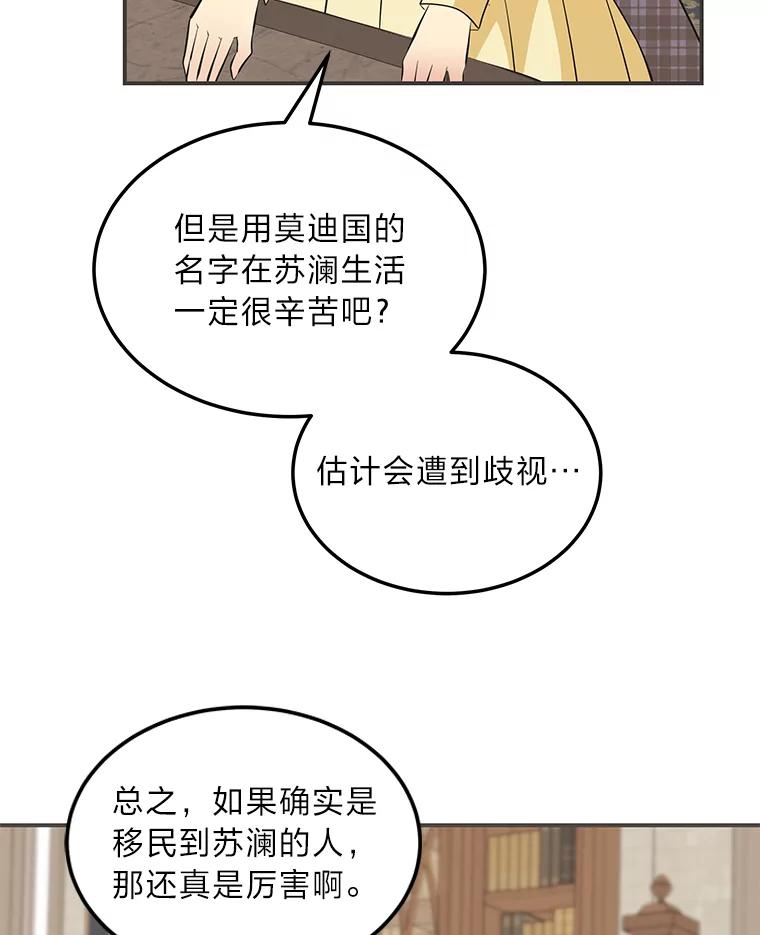 公爵夫人的秘密执笔 57.新的工作 第90页