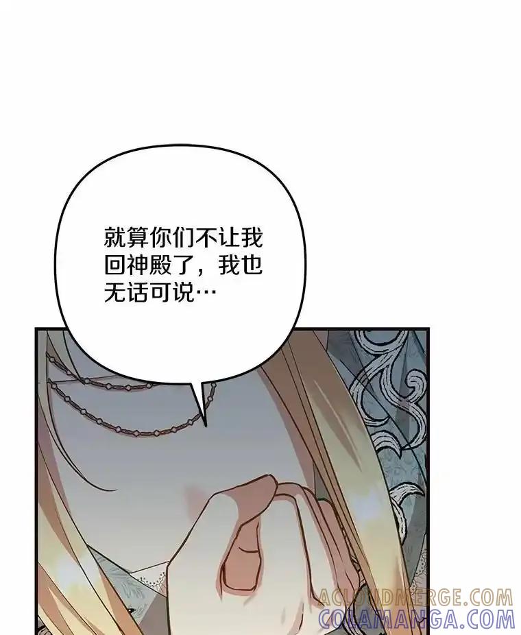 《小圣女想要毁灭世界》56.我不能放任不管 第57页