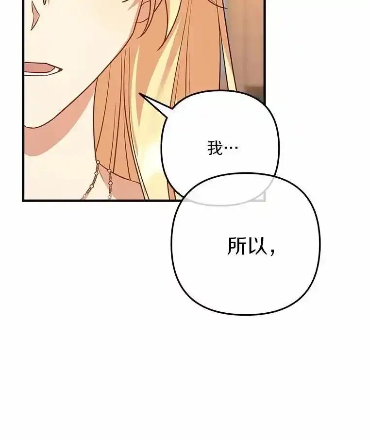 《小圣女想要毁灭世界》56.我不能放任不管 第72页