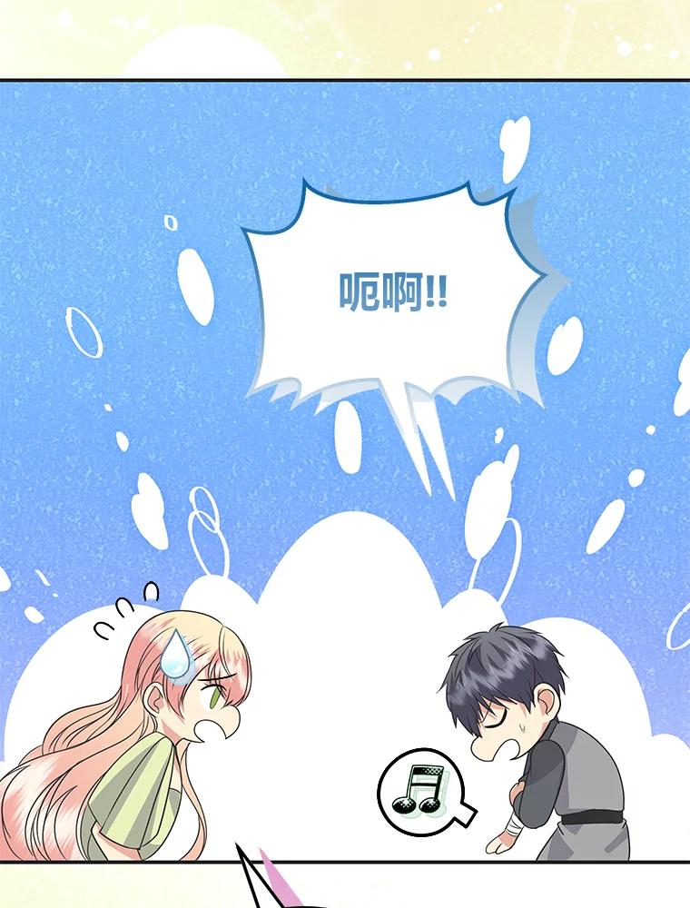 公爵夫人的秘密执笔 57.新的工作 第27页