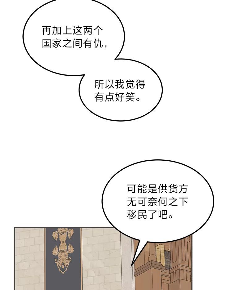 公爵夫人的秘密执笔 57.新的工作 第87页