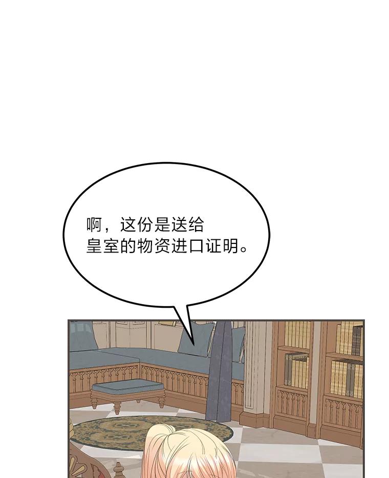 公爵夫人的秘密执笔 57.新的工作 第82页