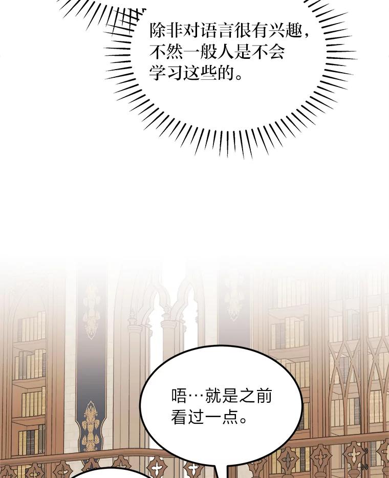公爵夫人的秘密执笔 57.新的工作 第96页