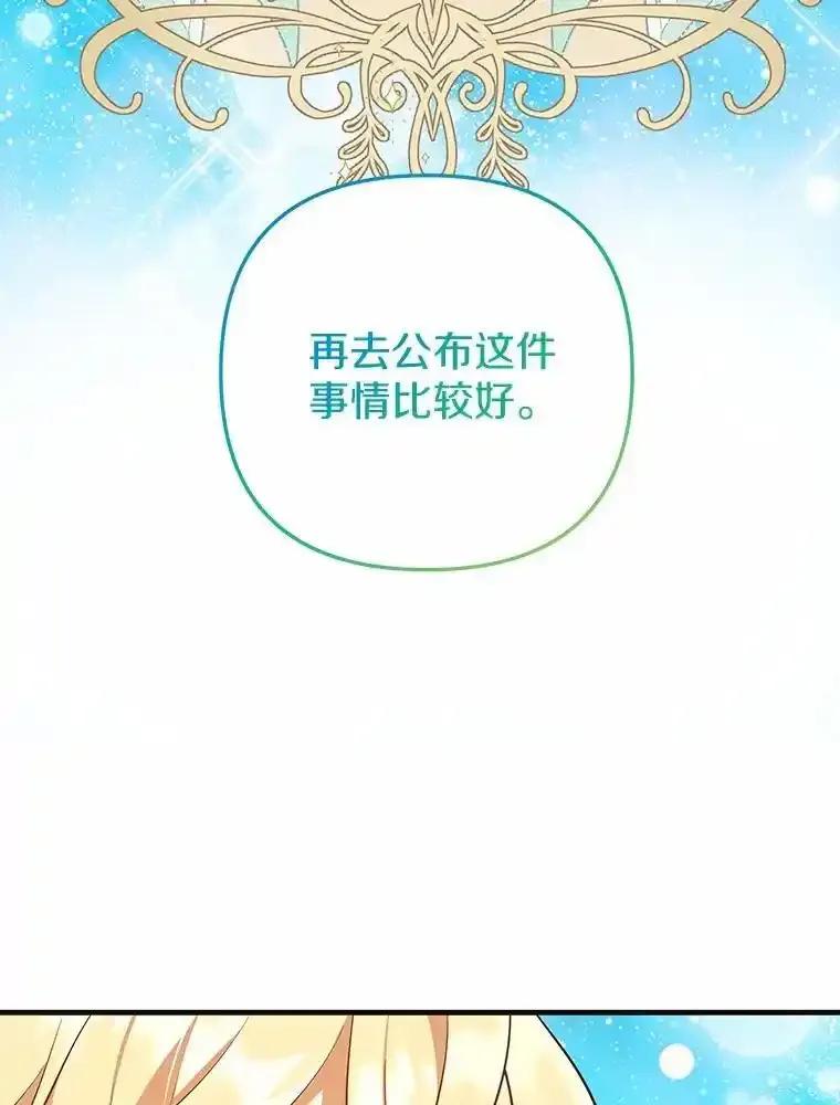《小圣女想要毁灭世界》56.我不能放任不管 第75页
