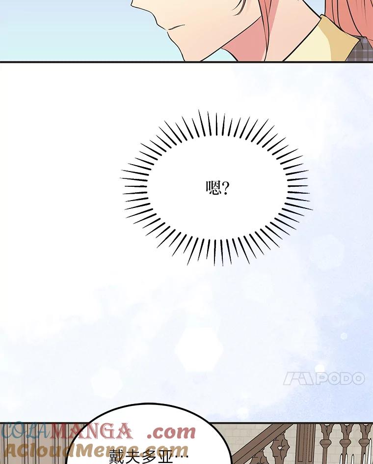 公爵夫人的秘密执笔 57.新的工作 第77页