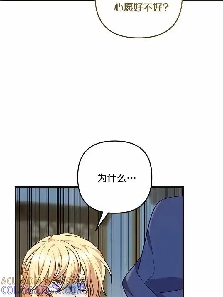 《小圣女想要毁灭世界》56.我不能放任不管 第101页