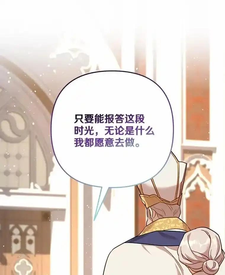 《小圣女想要毁灭世界》56.我不能放任不管 第63页