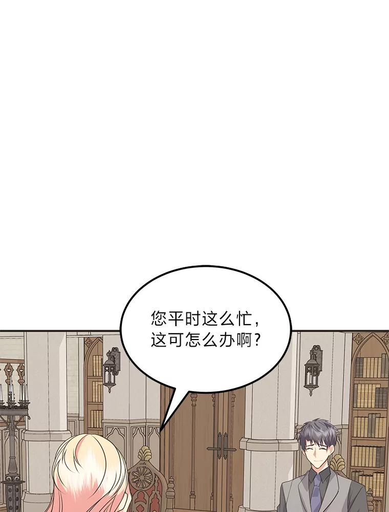 公爵夫人的秘密执笔 57.新的工作 第22页