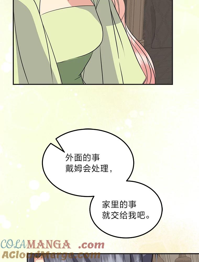 公爵夫人的秘密执笔 57.新的工作 第25页