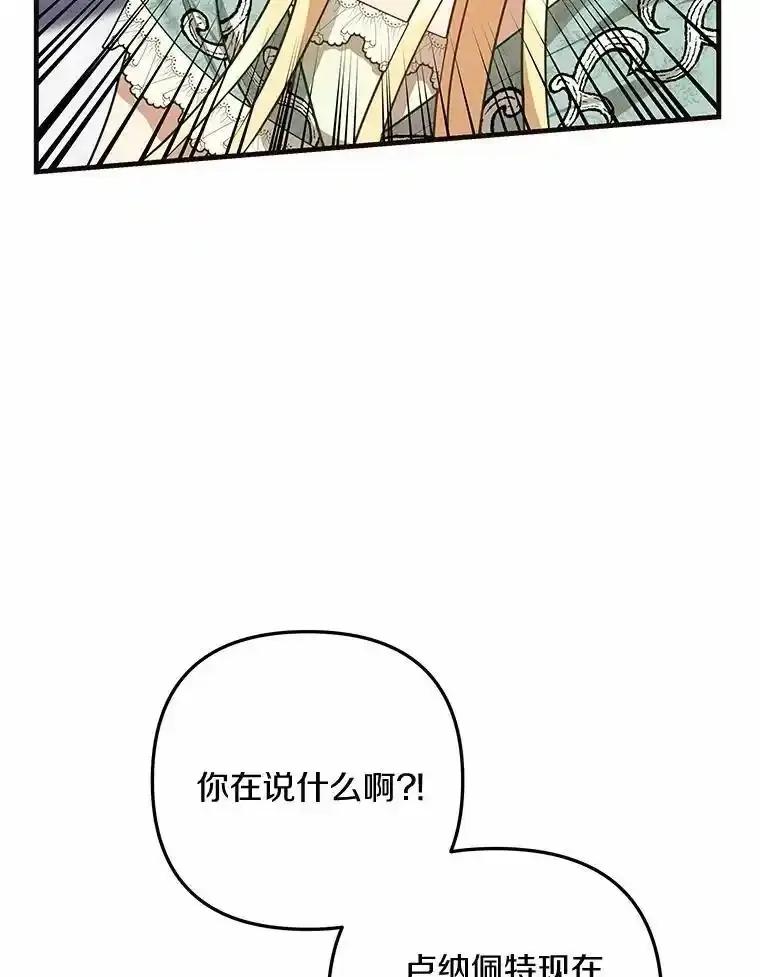 《小圣女想要毁灭世界》56.我不能放任不管 第95页