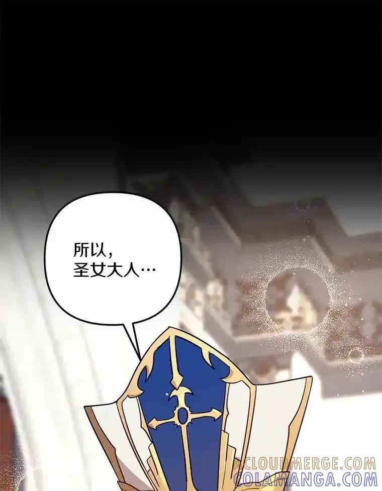 《小圣女想要毁灭世界》56.我不能放任不管 第85页