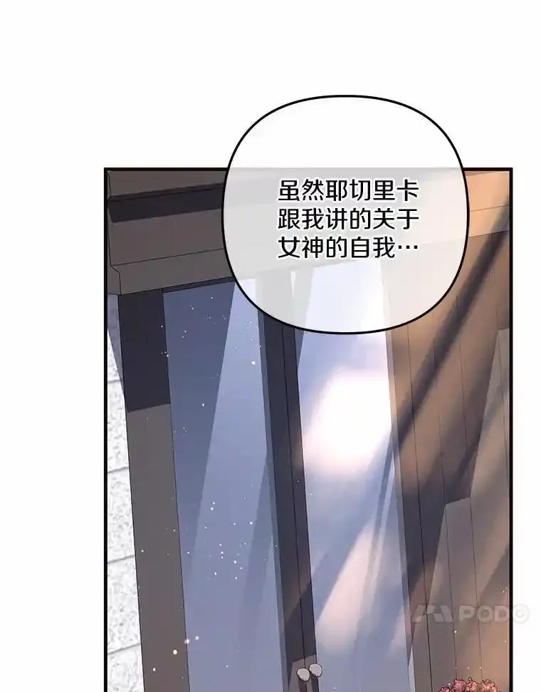 《小圣女想要毁灭世界》56.我不能放任不管 第27页