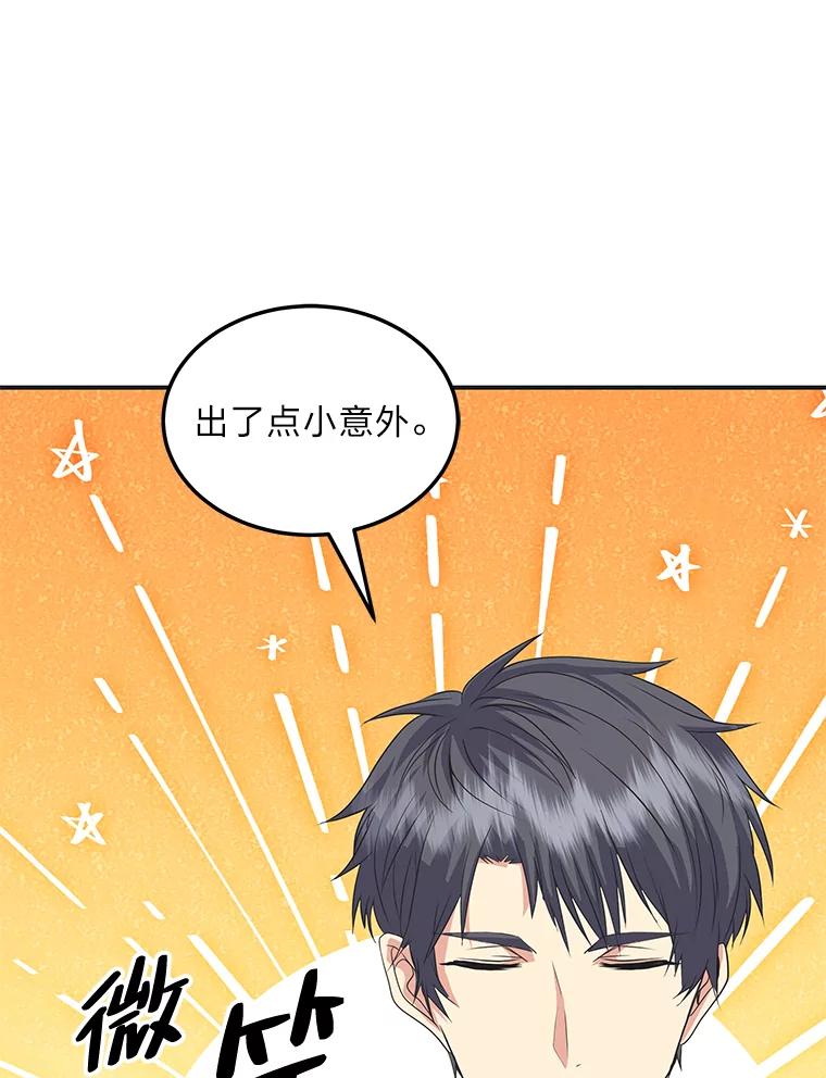 公爵夫人的秘密执笔 57.新的工作 第8页