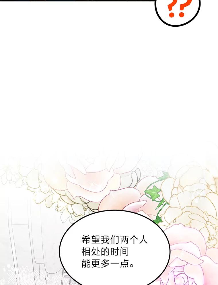 公爵夫人的秘密执笔 58.回归之夜 第56页