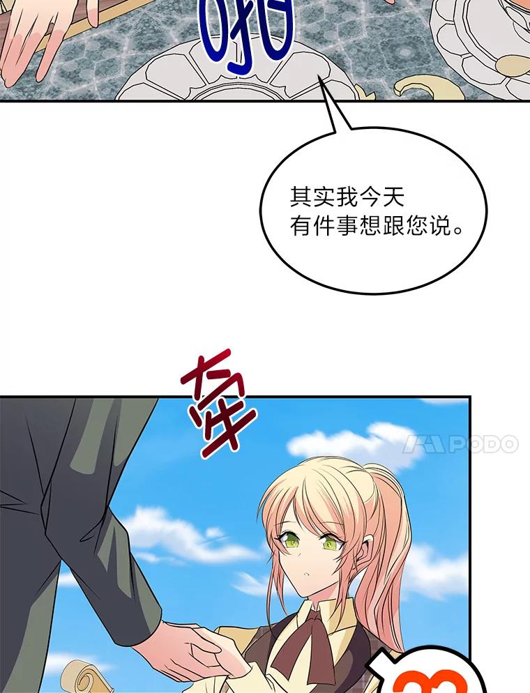 公爵夫人的秘密执笔 58.回归之夜 第55页