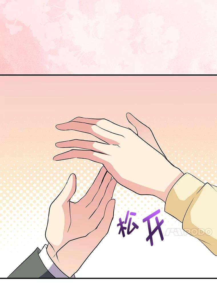 公爵夫人的秘密执笔 58.回归之夜 第35页