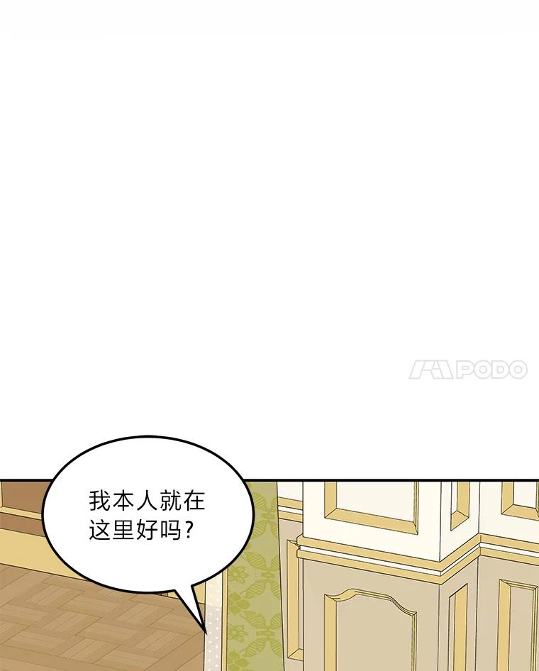 公爵夫人的秘密执笔 58.回归之夜 第98页