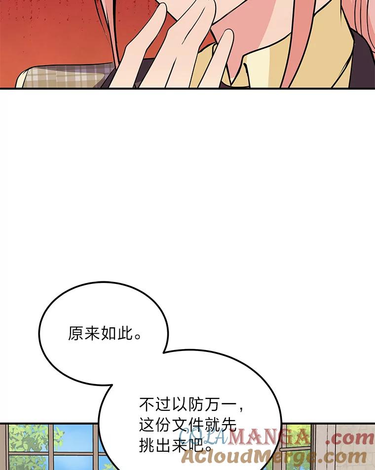 公爵夫人的秘密执笔 58.回归之夜 第5页