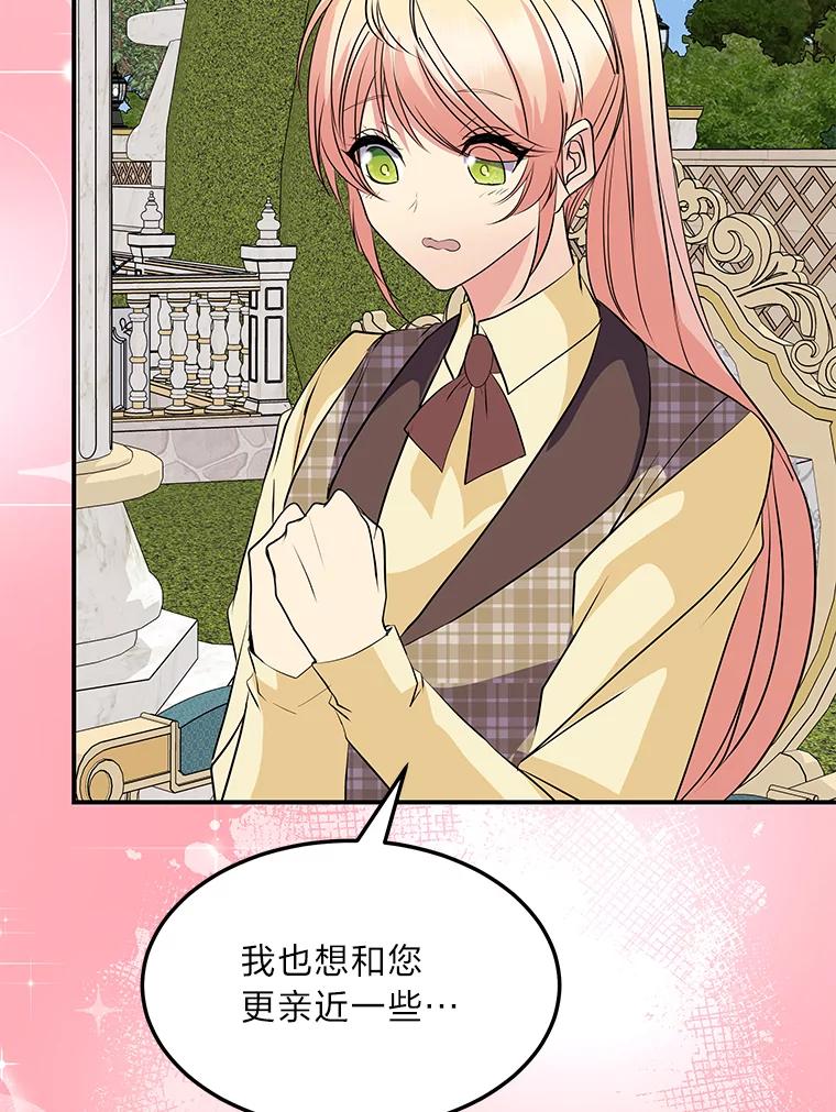 公爵夫人的秘密执笔 58.回归之夜 第82页