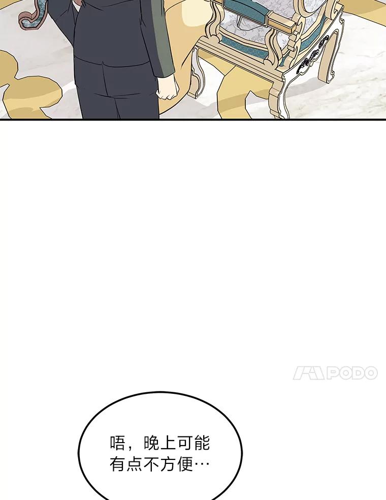公爵夫人的秘密执笔 58.回归之夜 第68页