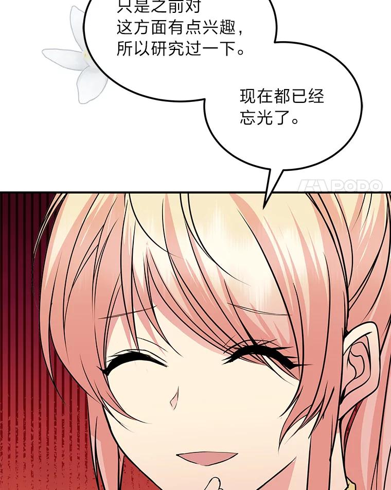 公爵夫人的秘密执笔 58.回归之夜 第4页
