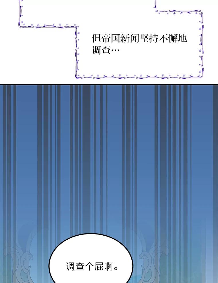 公爵夫人的秘密执笔 58.回归之夜 第104页