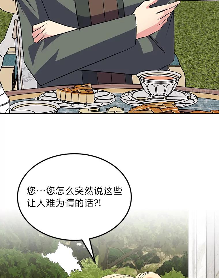 公爵夫人的秘密执笔 58.回归之夜 第52页