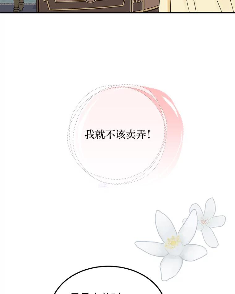 公爵夫人的秘密执笔 58.回归之夜 第3页