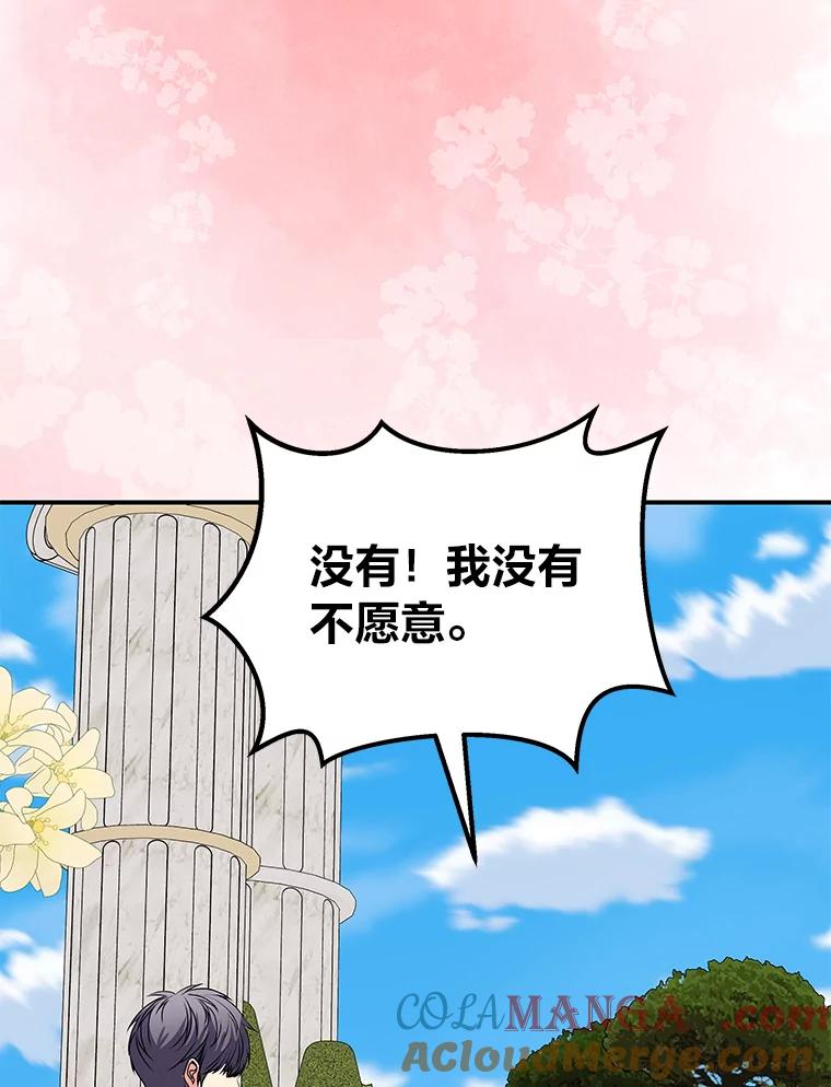公爵夫人的秘密执笔 58.回归之夜 第61页