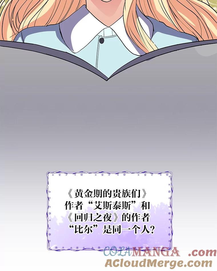 公爵夫人的秘密执笔 58.回归之夜 第97页