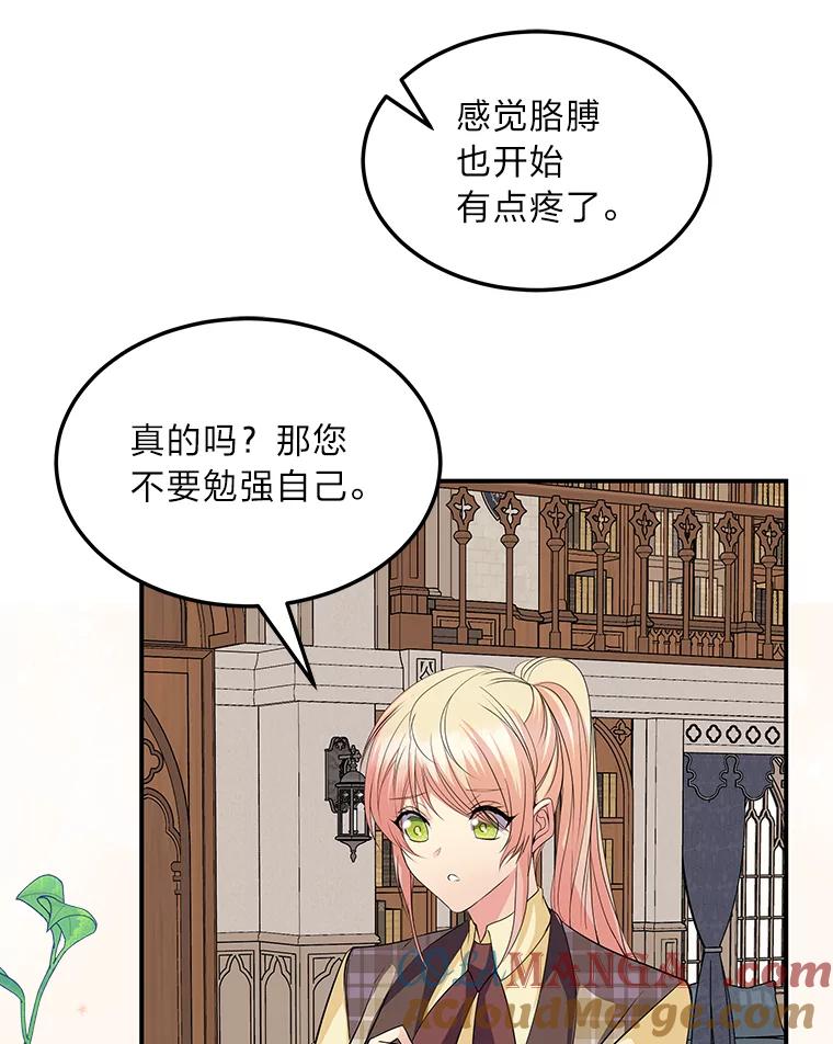 公爵夫人的秘密执笔 58.回归之夜 第9页