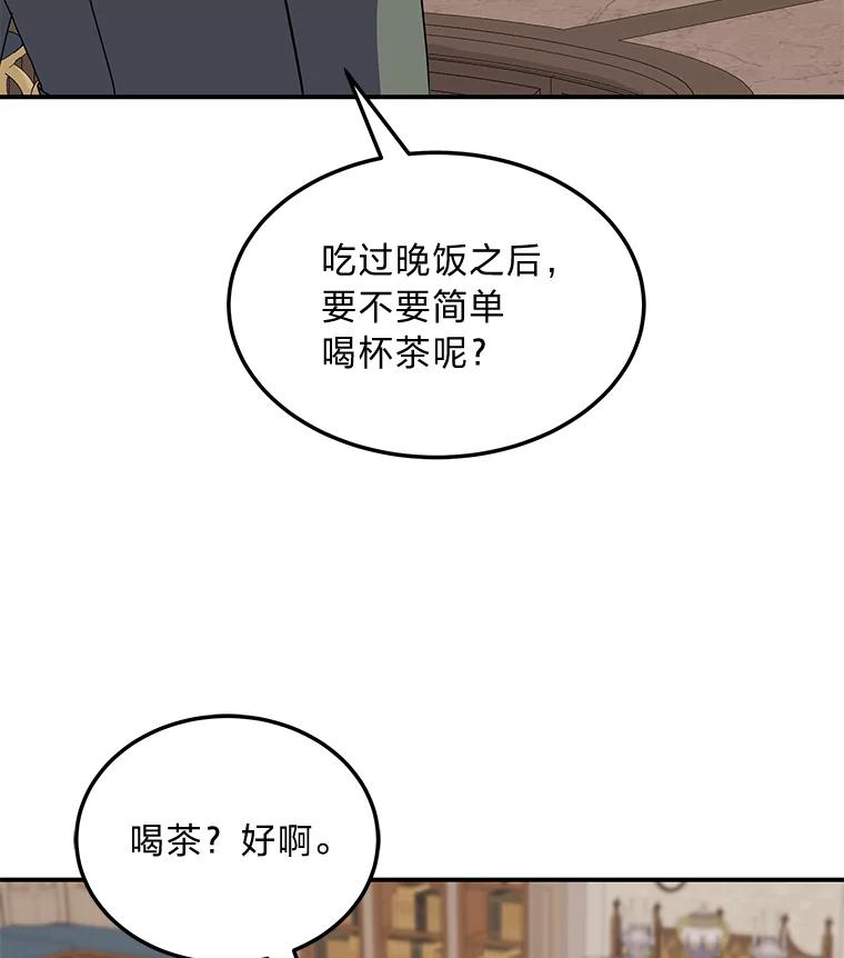 公爵夫人的秘密执笔 58.回归之夜 第15页