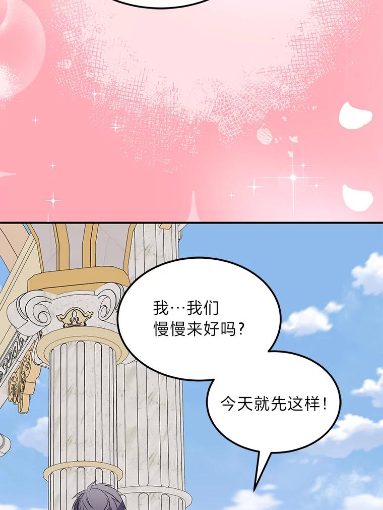 公爵夫人的秘密执笔 58.回归之夜 第83页