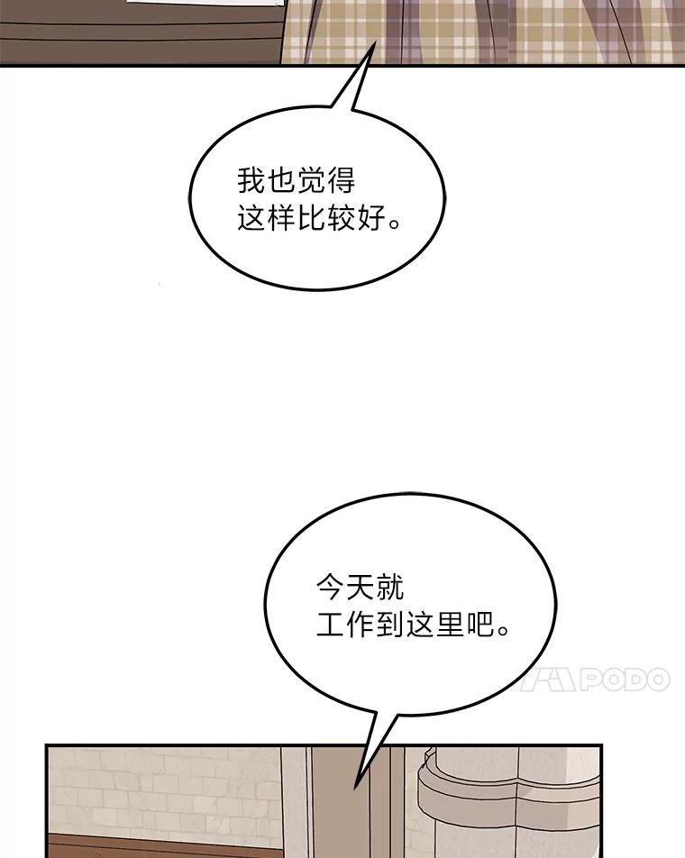 公爵夫人的秘密执笔 58.回归之夜 第7页