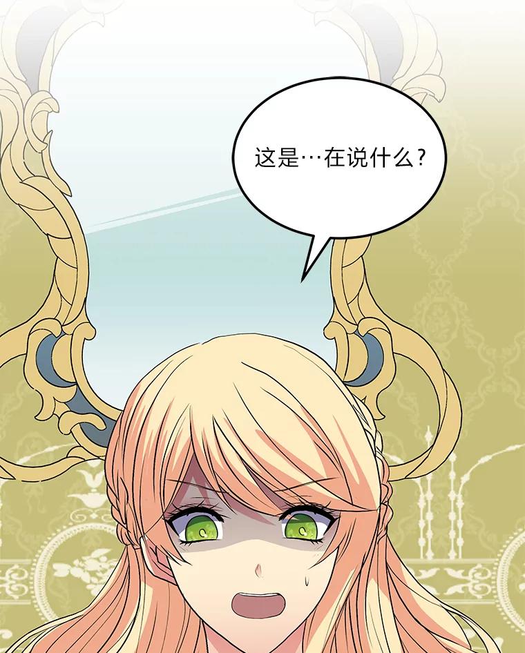 公爵夫人的秘密执笔 58.回归之夜 第96页