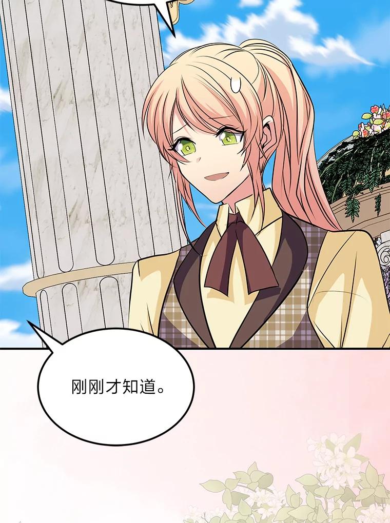 公爵夫人的秘密执笔 58.回归之夜 第30页