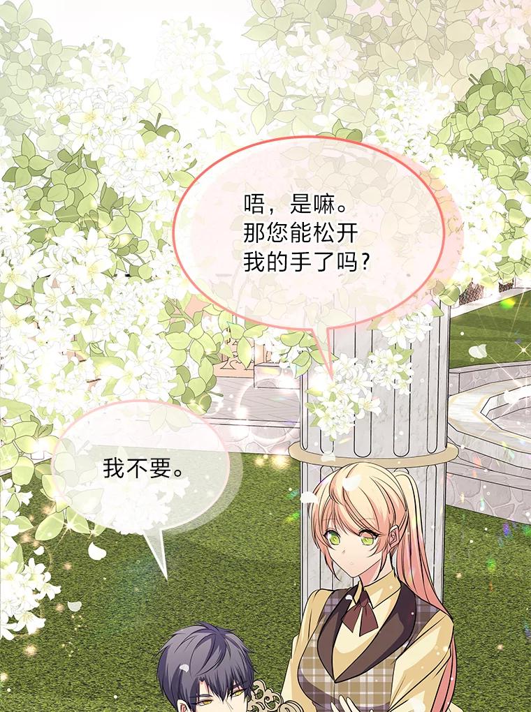 公爵夫人的秘密执笔 58.回归之夜 第31页