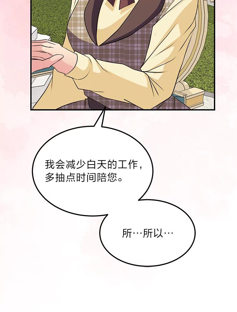 公爵夫人的秘密执笔 58.回归之夜 第64页