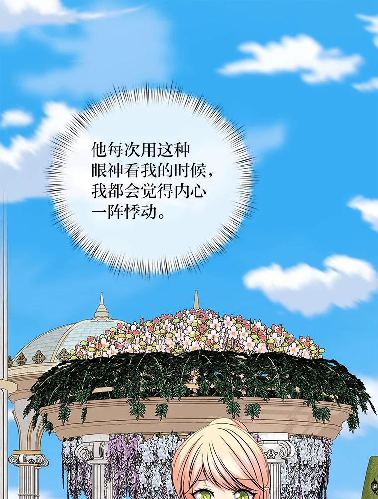 公爵夫人的秘密执笔 58.回归之夜 第36页