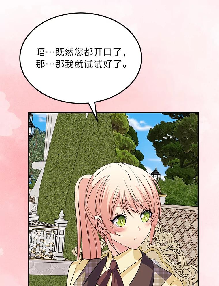 公爵夫人的秘密执笔 58.回归之夜 第63页