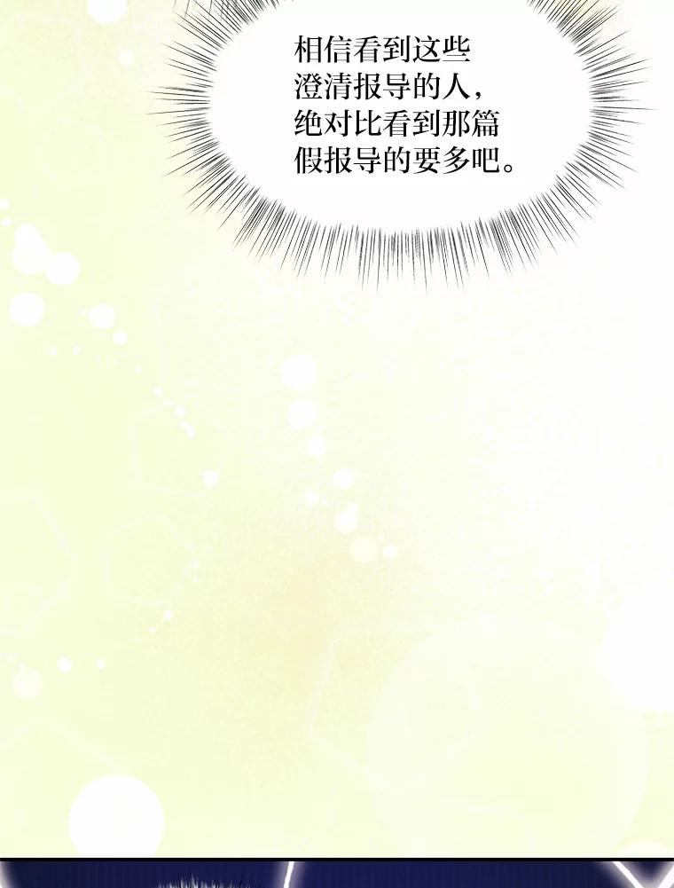 公爵夫人的秘密执笔 59.今日头条 第84页