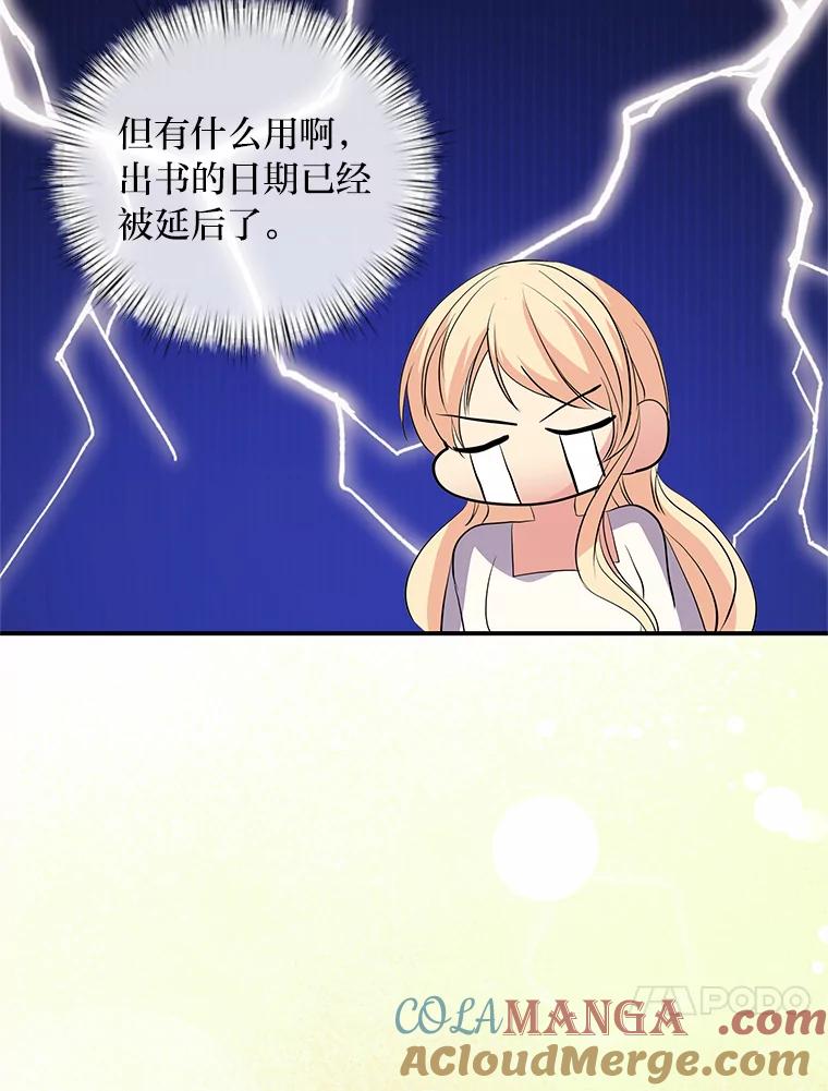 公爵夫人的秘密执笔 59.今日头条 第85页