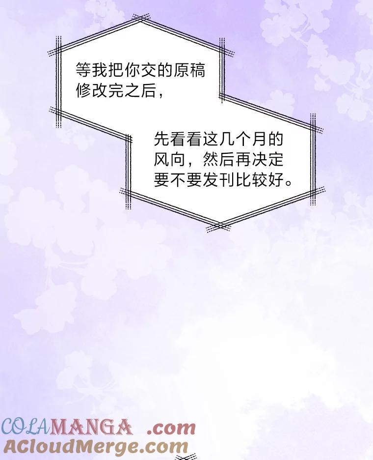 公爵夫人的秘密执笔 59.今日头条 第61页