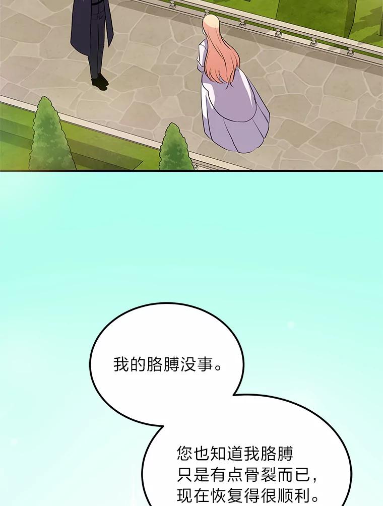 公爵夫人的秘密执笔 59.今日头条 第100页