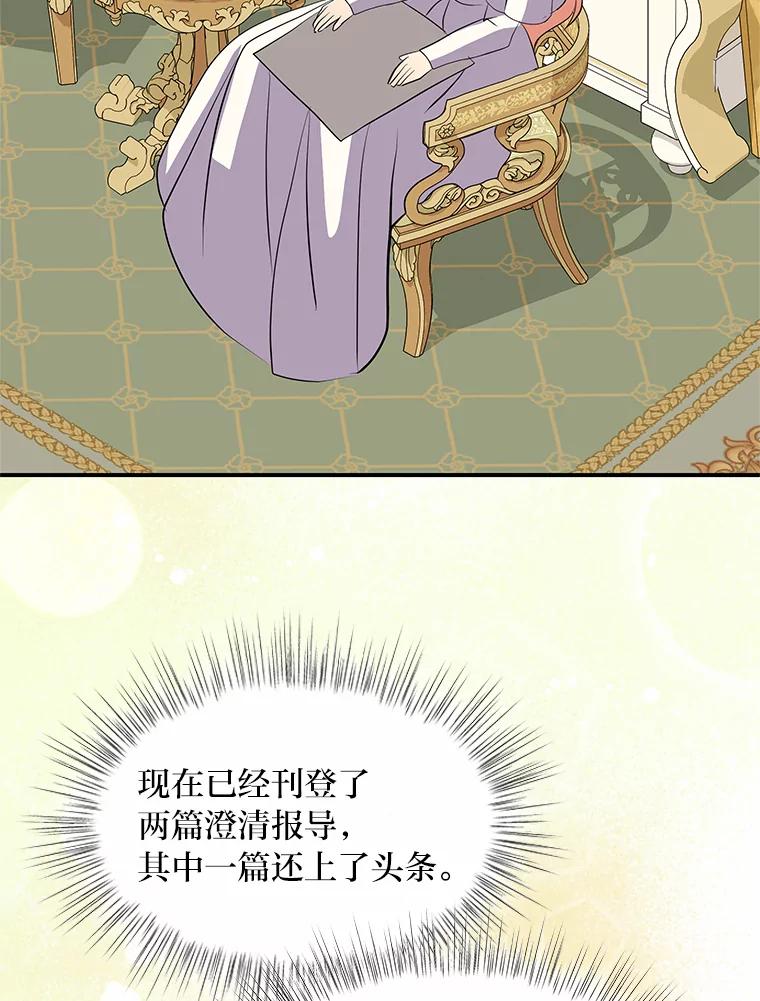 公爵夫人的秘密执笔 59.今日头条 第83页