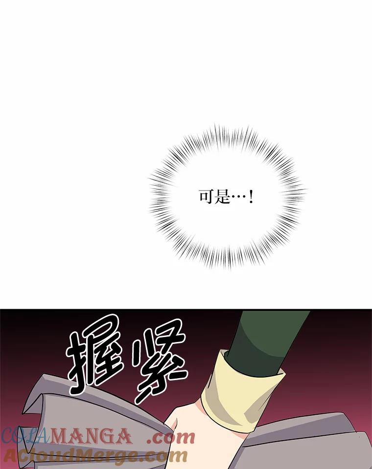 公爵夫人的秘密执笔 59.今日头条 第65页