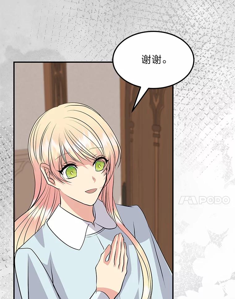 公爵夫人的秘密执笔 59.今日头条 第18页