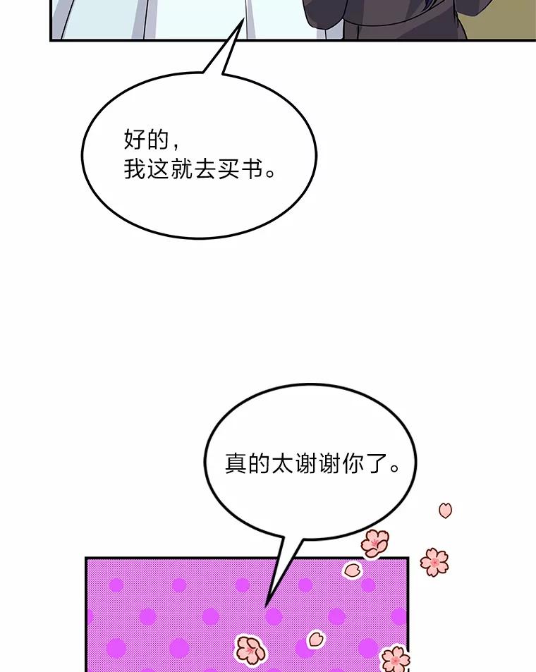 公爵夫人的秘密执笔 59.今日头条 第10页