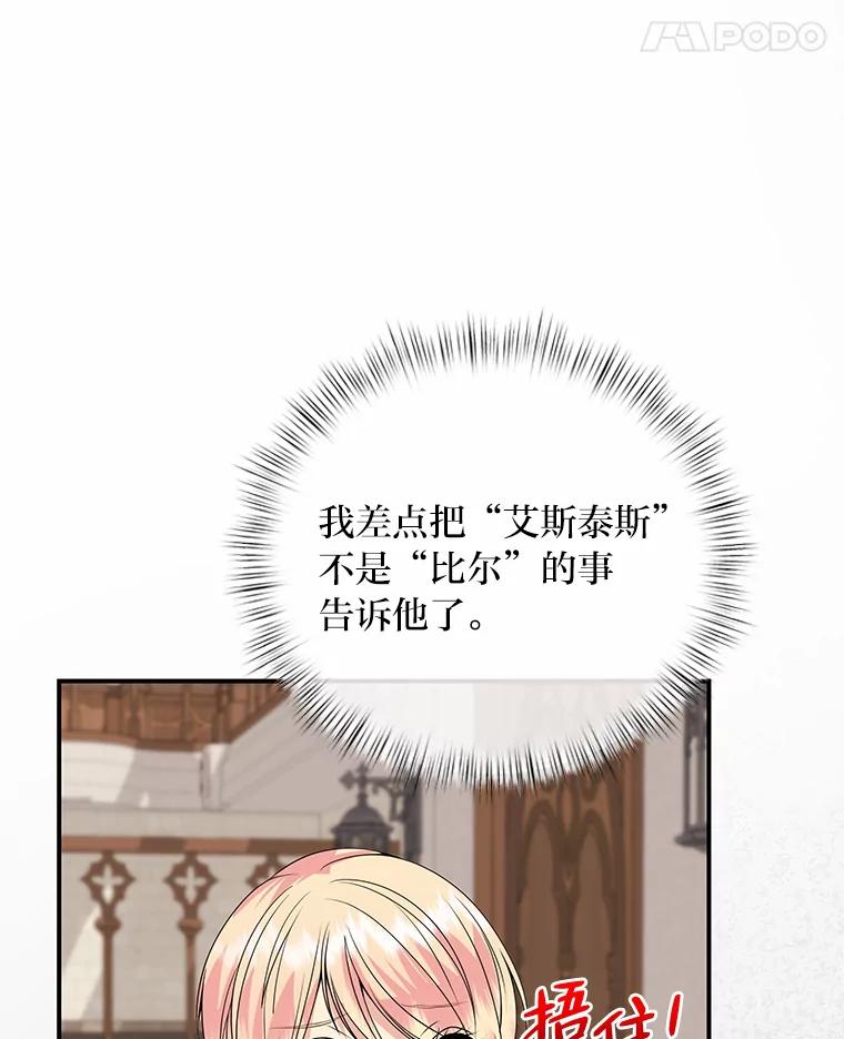 公爵夫人的秘密执笔 59.今日头条 第22页